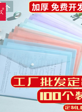 A4文件袋透明塑料加厚大容量按扣试卷收纳袋学生用档案资料袋文件夹包商务办公用品文具小学生定制LOGO公文