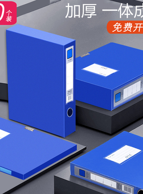 5个传统经典款加厚一体成型蓝色A4文件资料盒档案盒塑料20mm3寸55厘米超大75mm牛皮纸文件夹收纳盒包邮