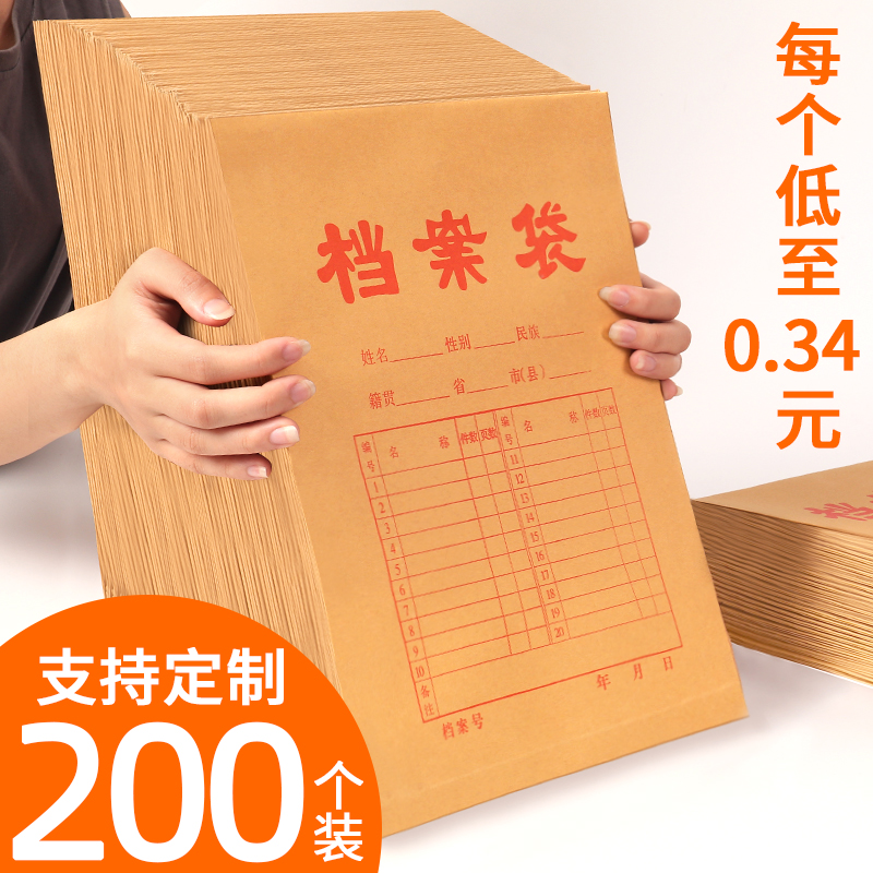 200个装档案袋牛皮纸文件