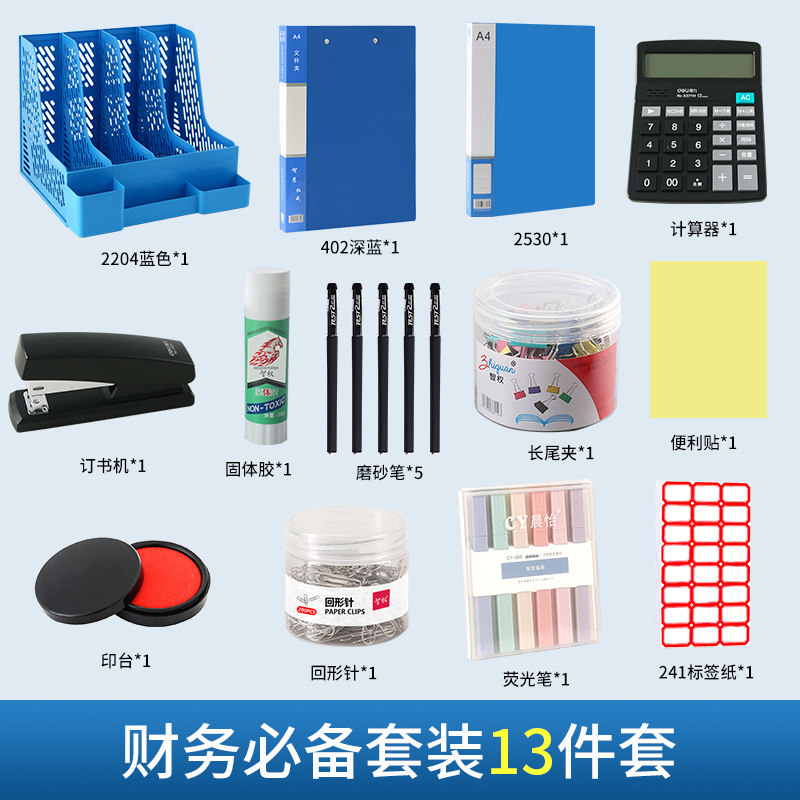 文件架组套装办公用品文具图片
