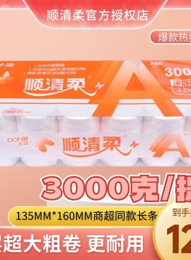东顺顺清柔卫生纸3000g克橙A6552无芯3kg卷纸手纸纸厕纸母婴适用