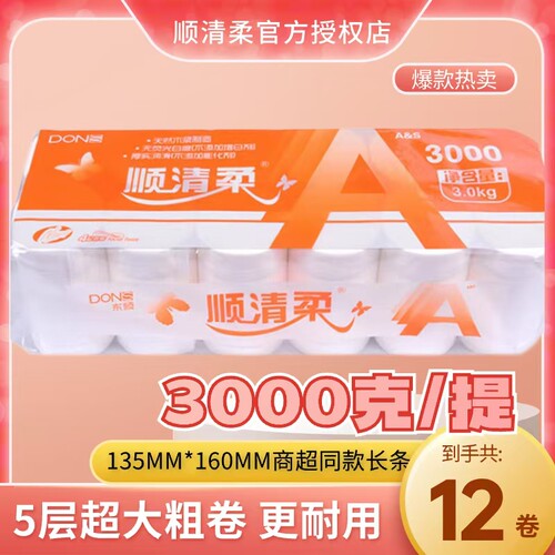 顺清柔长条无芯卷纸大粗卷厕纸巾