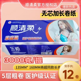 东顺顺清柔卫生纸3000克 医护级认证无芯卷纸 手纸巾厕纸母婴适用