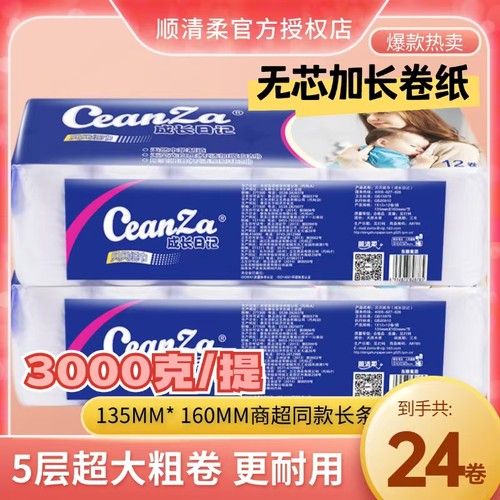 顺清柔无芯卷纸大长条卫生纸加厚