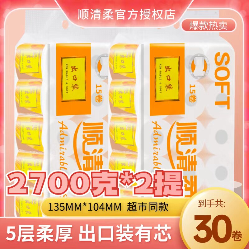顺清柔有芯超韧5层180克卷筒纸