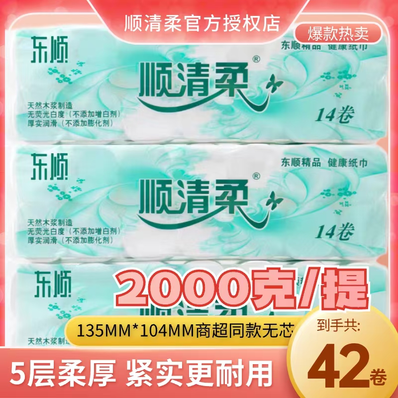 顺清柔无芯短卷纸家用厕纸巾5层