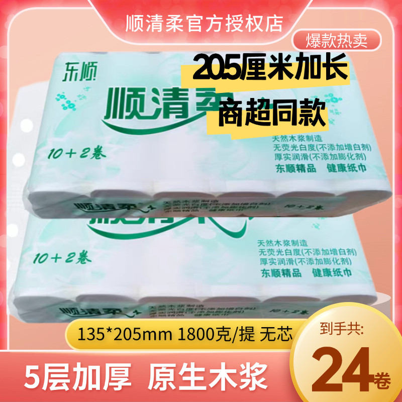 顺清柔长条5层加厚母婴适用卷纸