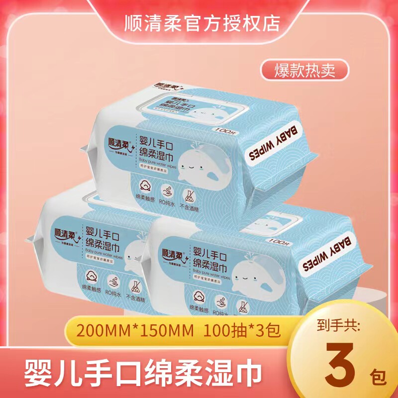 婴儿手口湿巾珍珠纹清洁湿巾3包