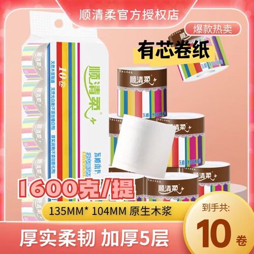 顺清柔有芯卷纸实惠装手纸卷筒纸