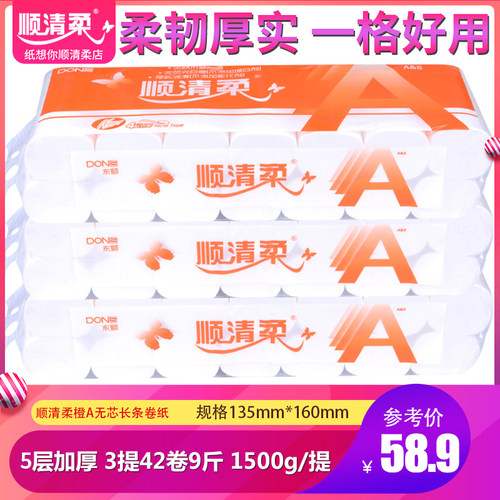 顺清柔4层1500g家用无芯卷纸包邮