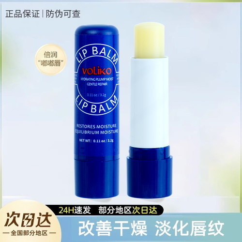 voliko美国小蓝管罐润唇膏补水保湿滋润修护去死皮淡化唇纹男女士