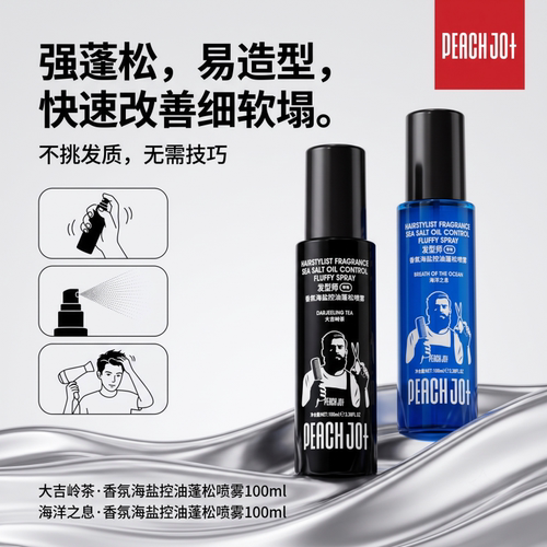 杰尔威男士自然蓬松水喷雾