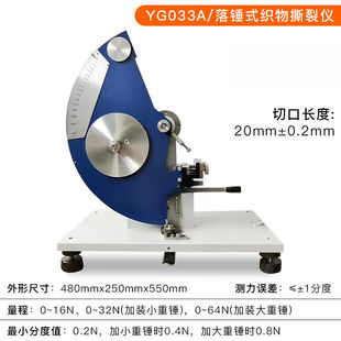 初构想上海型落锤式 织物撕裂仪牛仔布撕裂测试仪织物面料撕破撕裂