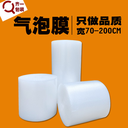 气泡膜70-120cm加厚泡泡纸泡泡膜气泡垫包装膜防震打包快递泡沫膜