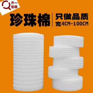 EPE珍珠棉防震发泡填充棉搬家保护包装膜快递打包泡沫10CM-100CM