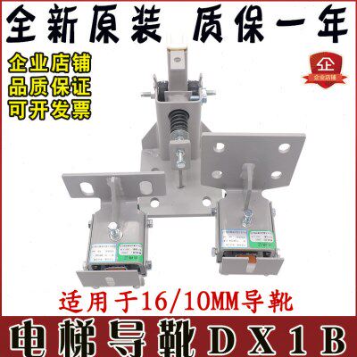 河北东方电梯导靴DX1B (GR)16mm滑动轿厢副导轨10mmDX10A广日标准