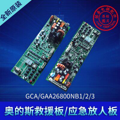 奥的斯电梯SPBC-II 板应急放人板 GAA/GBA/GCA/GDA26800NB1/2/3