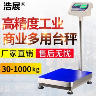 浩展电子秤商用称重150公斤精准计数称精度电子称台秤大型晶柏