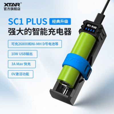 XTAR SC1 PLUS 18650/26800/21700便捷式快速3A 锂离子电池充电器