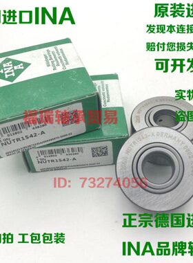 德国进口INA滚针滚轮轴承NUTR1542 1747 2052 2562 3072 3580-X-A