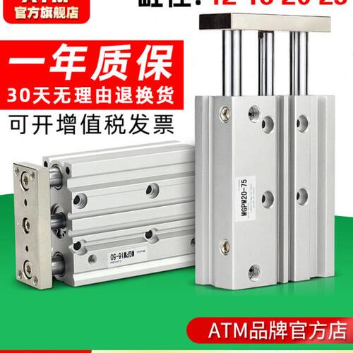 气动带导杆MGPM12/16/20/25*10X20-30X40X50X75X100Z三轴三杆气缸