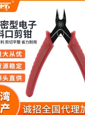 三堡 台湾原装工具精密电子剪钳HT-109/1091/222斜口钳 5寸水口钳