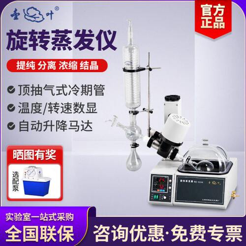 亚荣 旋转蒸发仪RE系列实验室小型2L5L智能蒸馏器 旋转蒸发萃取仪