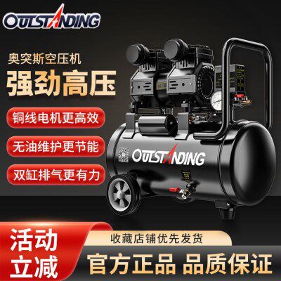 奥突斯小型空压机压空气压缩泵无油静音220V工具喷漆冲气泵