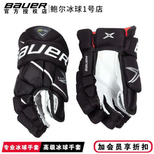 新款Bauer x-shift pro冰球手套鲍尔青少年成人中高级比赛手套