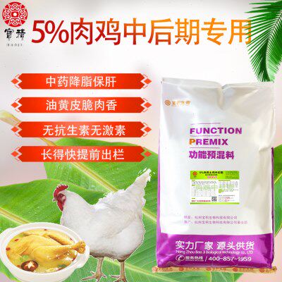 5%高档肉鸡中后期预混料 三黄鸡 黄羽肉鸡饲料 土鸡肉用预混