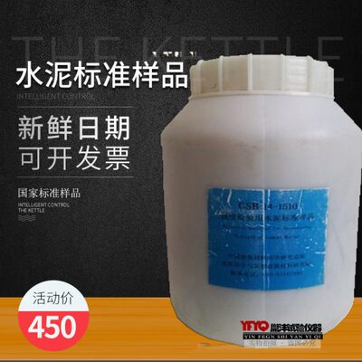 粉煤灰标准水泥GSB14-1510 对比水泥胶砂强度检验用需水比样品5kg