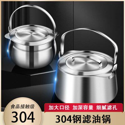 304过滤油壶不锈钢猪油罐家用厨房储油锅过滤油渣神器大容量一体
