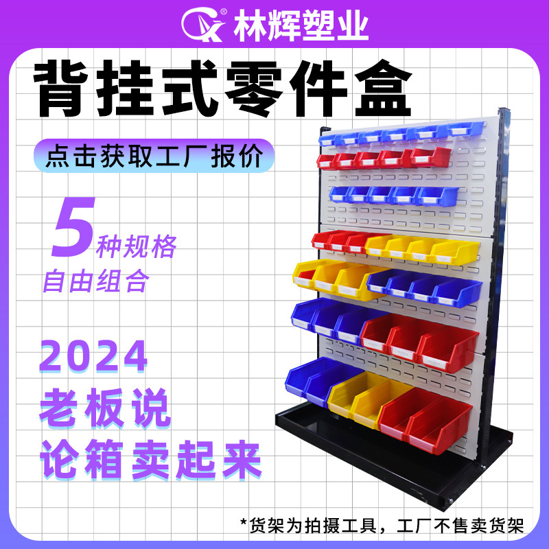背挂零件盒分类物料挂壁标准配件工具螺丝盒斜口收纳盒厂家批发