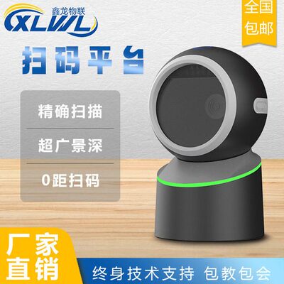 鑫龙XL-P211扫描速扫描器商品收银扫码枪小白盒扫码收银平台