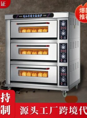 商用电烤箱三层六/9/12盘餐厅面包店大容量 烘焙设备烤箱商业用