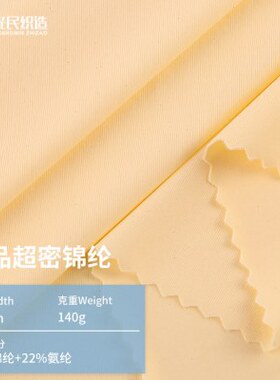 锦纶弹力超密布料 运动透气速干面料 速干T恤上衣服装面料