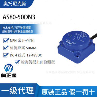 原装奥托尼克斯AUTONICS方形接近开关AS80-50DN3/50DP3上面检测型