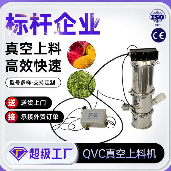 工厂直供天阖qvc-1气动给料机粉末真空吸料机全自动真空上料机