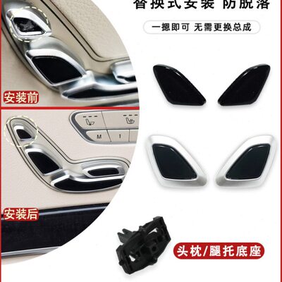 适用迈巴赫W222奔驰S级V260S320S350S400S座椅头枕调节开关按钮键