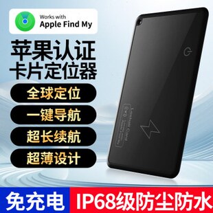 新款防水超薄卡片无线充防丢器钱包宠物追踪器器MFI认证全球定位