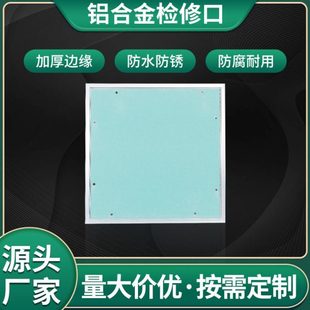 隐藏式石膏板托板检修口天花管道检修口盖板 防潮加厚托板检修口