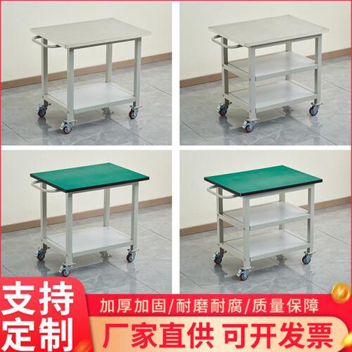 防静电带轮可移动台不锈钢小推车生产线周转物料双三层打包桌