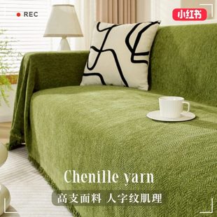 人字纹雪尼尔沙发巾沙发布垫北欧ins盖布全盖沙发套罩四季通用全