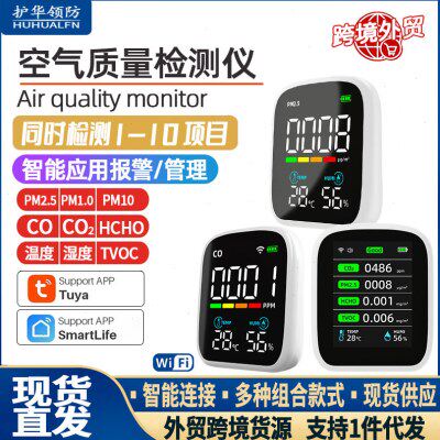 空气质量检测仪wifi涂鸦 PM2.5二氧化碳TVOC甲醛HCHO监测NDIR传感