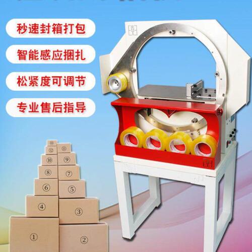 缠绕封箱机一字胶带打包机胶纸封口机纸箱快递封箱器麦太保