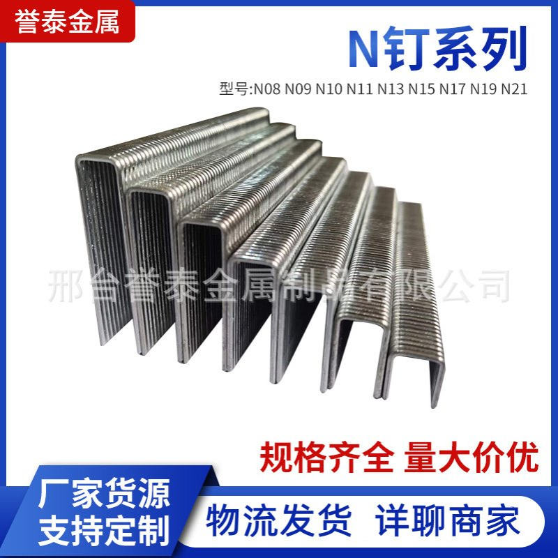 厂家直供家具钉装潢钉木工专用钉U型钉N钉系列 N11N13N5N17N19N21