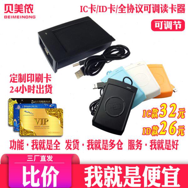 贝美侬 ID读卡器IC卡门禁发卡器可调节发卡机全协议双频一体读卡 - 实物图