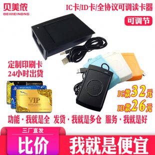 贝美侬 ID读卡器IC卡门禁发卡器可调节发卡机全协议双频一体读卡