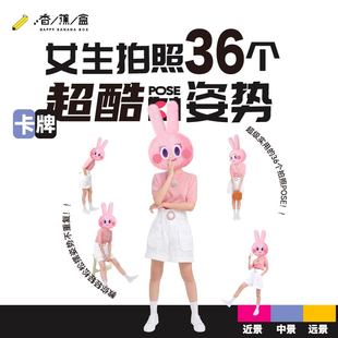(送心情云发卡)香蕉盒36种摆姿势拍照卡牌景区户外拍照pose卡片