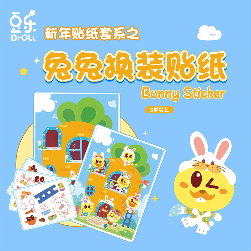 豆乐儿歌diy手工贴纸兔年卡通动物不干胶趣味儿童手工压花器贴画